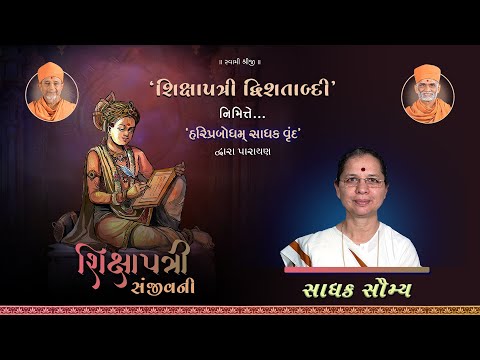 Shikshapatri Sanjivani Parayan