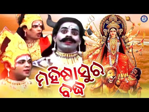 Mahisasura Baddha | ମହିଷାସୁର ଵଧ | ଓଡ଼ିଆ ପୌରାଣିକ ଗୀତିନାଟ୍ୟ | Full Video | Dussehra | Pabitra Paree