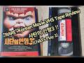 사탄의 인형3 1991 RARE Korean Movie VHS 비디오 테이프