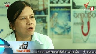 ที่นี่ Thai PBS : เรียกร้องธนาคาร ห้ามเสนอATMพ่วงประกันฯ