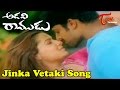Adavi Ramudu Songs | Jinka Vetaki Simhamla Vasta Video Song | Prabhas,Aarthi Agarwal