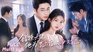 Download lagu 她意外與商會大佬共度一夜，醒來慌亂逃走，卻不知他對她一見鐘情！她鬆口秘密契約戀愛，大佬表面同意，卻對她又爭又搶，卑微求愛，只想把她留在身邊：「昭昭，別不要我」#短劇 #drama 【王凯沐x王格格】 mp3