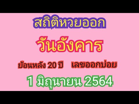 สถิติ หวย ย้อน หลัง 30 ปี