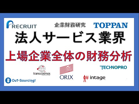 経営学科 企業財務分析　法人サービス業界（派遣、印刷、リースなど）は非常事態に強い！　リース業界ありなし