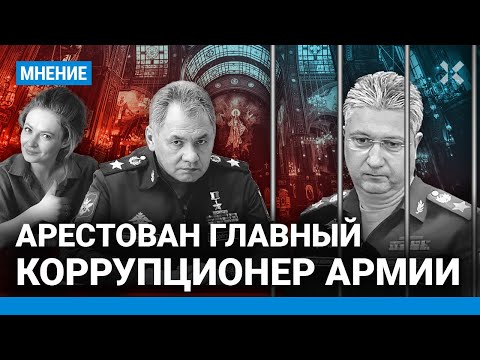 Зама Шойгу арестовали за госизмену? Тимур Иванов — символ коррупции в Минобороны Путина