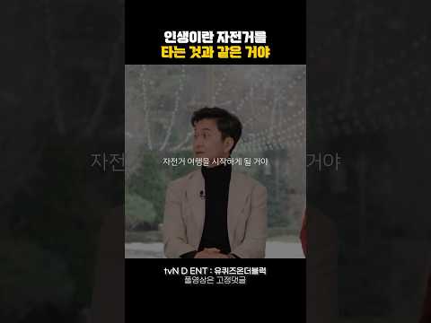 인생이란 자전거를 타는 것과 같은 거야 #명언 #인생조언