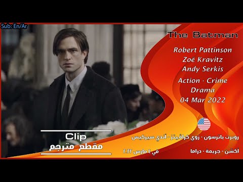 الرجل الوطواط [2022] مقطع من الفلم [مترجم بالعربي] The Batman
