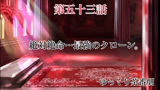 「ゆっくり茶番劇」幻想入りしたサイヤ人達。53話