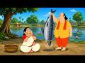 গোপাল দাদা মাছটি ধরলেন Gopal Bhar Bangla New Cartoon 2026