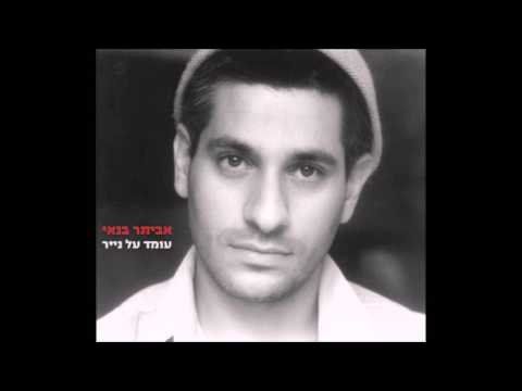 Video thumbnail for Babait - בבית