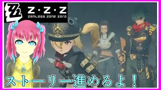 ゼンゼロ｜シーザーとデートから！｜四章・ツール・ド・インフェルノ｜ZZZ｜ゼンレスゾーンゼロ｜毎月姿の変わる｜VTuber｜