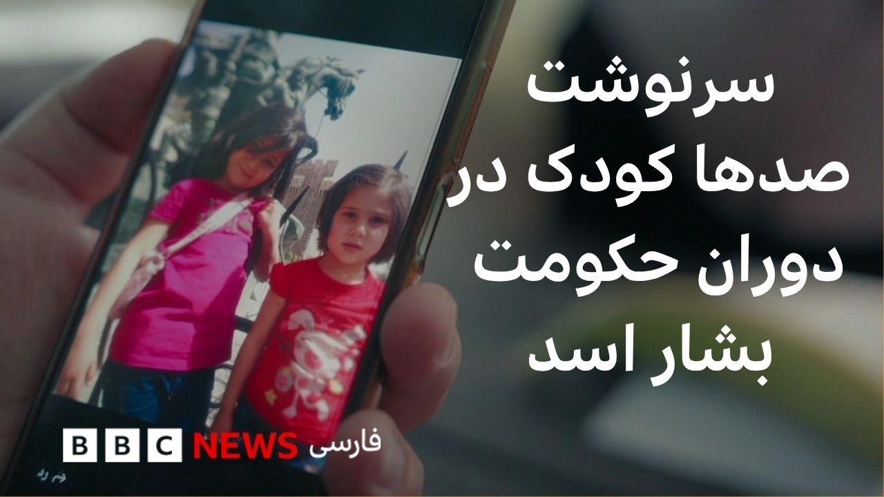 نگاهی به تحولات کره جنوبی، بحران اقلیمی و سرنوشت کودکان سوری در دوران بشار اس