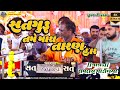 સતગુરૂ તમે મારા તારણ હાર ભજન Satguru Tame Mara Taran H