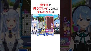 ㊗️60万回再生！！回転禁止の縛りプレイでも圧勝しちゃう星街すいせい #shorts #ホロライブ切り抜き 【 #星街すいせい #兎田ぺこら 】