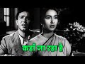 Mohammed Rafi Songs कहाँ जा रहा है तू HD Nutan Balraj Sahni Shankar Jaikis