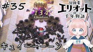 #35【エリオット】世界観が好きすぎる、スクエニの最新作！【初見実況】【冒険家エリオットの千年物語 】