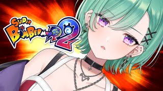 【スーパーボンバーマンR2 】緊急で動画まわしてます【ぶいすぽ/八雲べに】