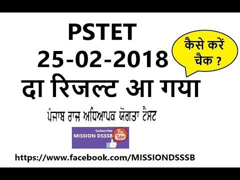 PSTET 2017-2018 RESULT DECLARE /OUT  CHECK RESULT  PSTET LEVEL1 & LEVEL 2 Video