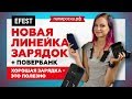 Efest EMP30 Power Bank (10000mAh) - внешний аккумулятор - превью WBPQd9nz2D0