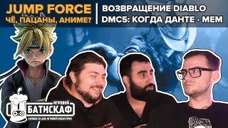Наруто против Гоку и почему все любят GOG - Игровой Батискаф