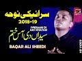 Sayedan De Aas Khatam Tai Baqir Ali Sheedi New Noha 2018 TP Moharram