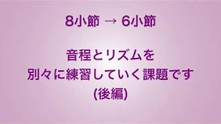 彩城先生の新曲レッスン〜音程&リズム1-4_後編〜のサムネイル