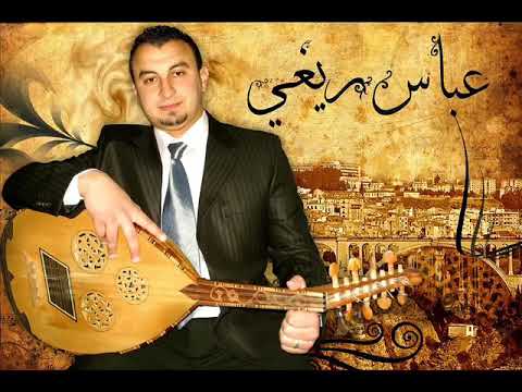 عباس ريغي انا الذي بحبك