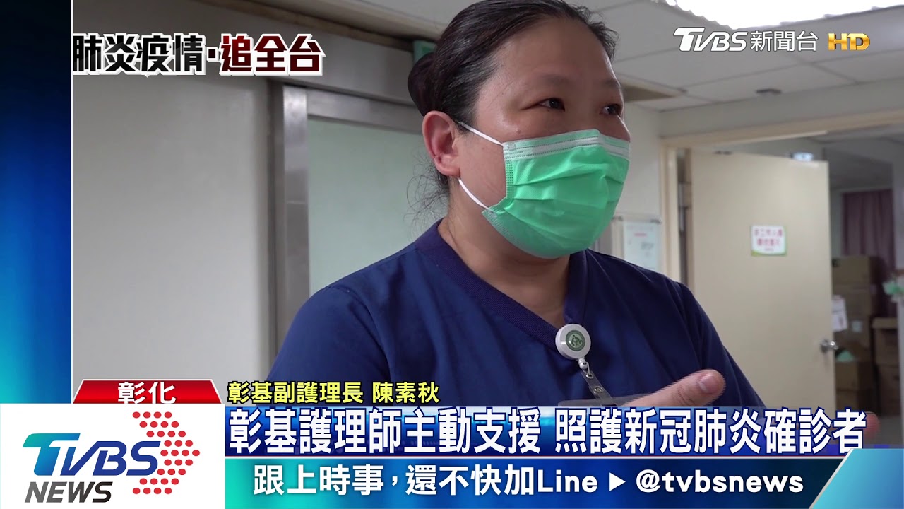 彰基護理師不畏新冠肺炎 2度衝前線抗疫
