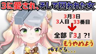 『３』に愛されすぎて情緒がおかしくなるねねちｗ【桃鈴ねね/切り抜き】
