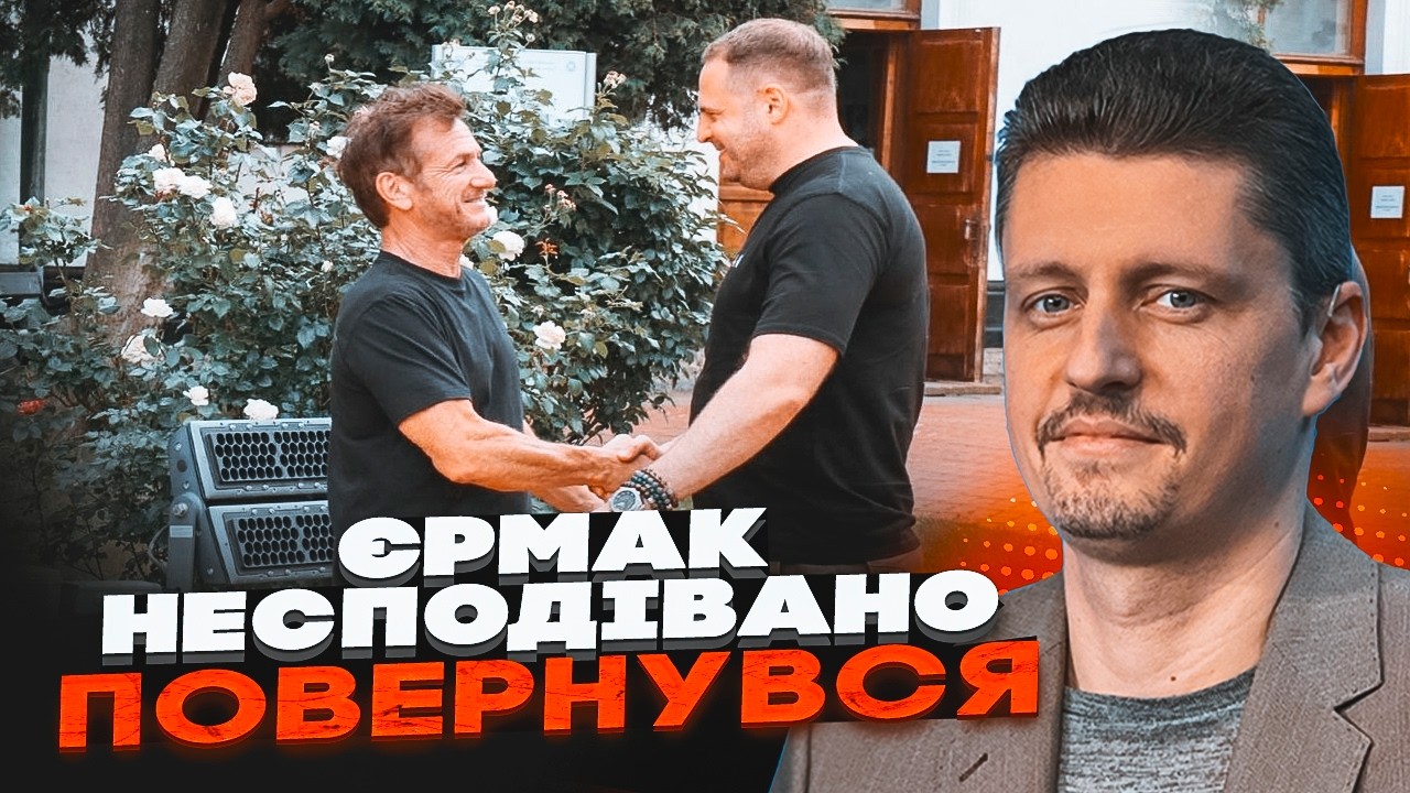 🔥РЕЙТЕРОВИЧ розкрив ТАЄМНИЙ план повернення ЄРМАКА! Навіщо йому Шон Пенн н?