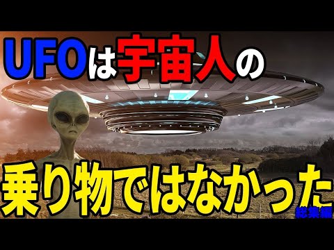 エイリアン、ワープドライブ、不可視性: 国防総省は実際にこれらのことを研究しています