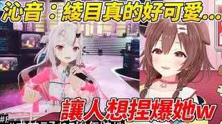 沁音回顧演唱會時因為百鬼大小姐實在太可愛了而說出恐怖的發言ww【戌神沁音／戌神ころね】【ホロライブ切り抜き】【HOLOLIVE中文】