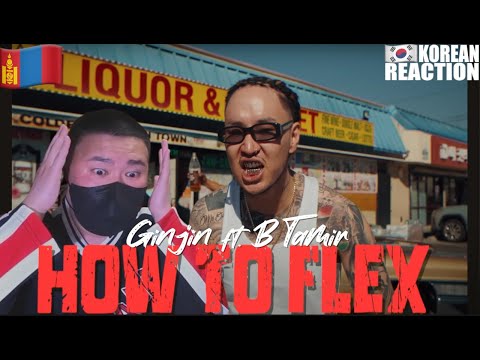 🇲🇳🇰🇷🔥Korean Hiphop Junkie react to Ginjin - How To Flex ft. B Tamir (MGL/ENG SUB)
