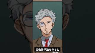 【実話】ホントにあった怖い話…「え？ウチも労働基準法を守らないといけないんですか？」　#shorts  #vtuber