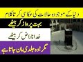Khuda Naraz Kar Baithe Naat New Nazm Khalid Mehmood