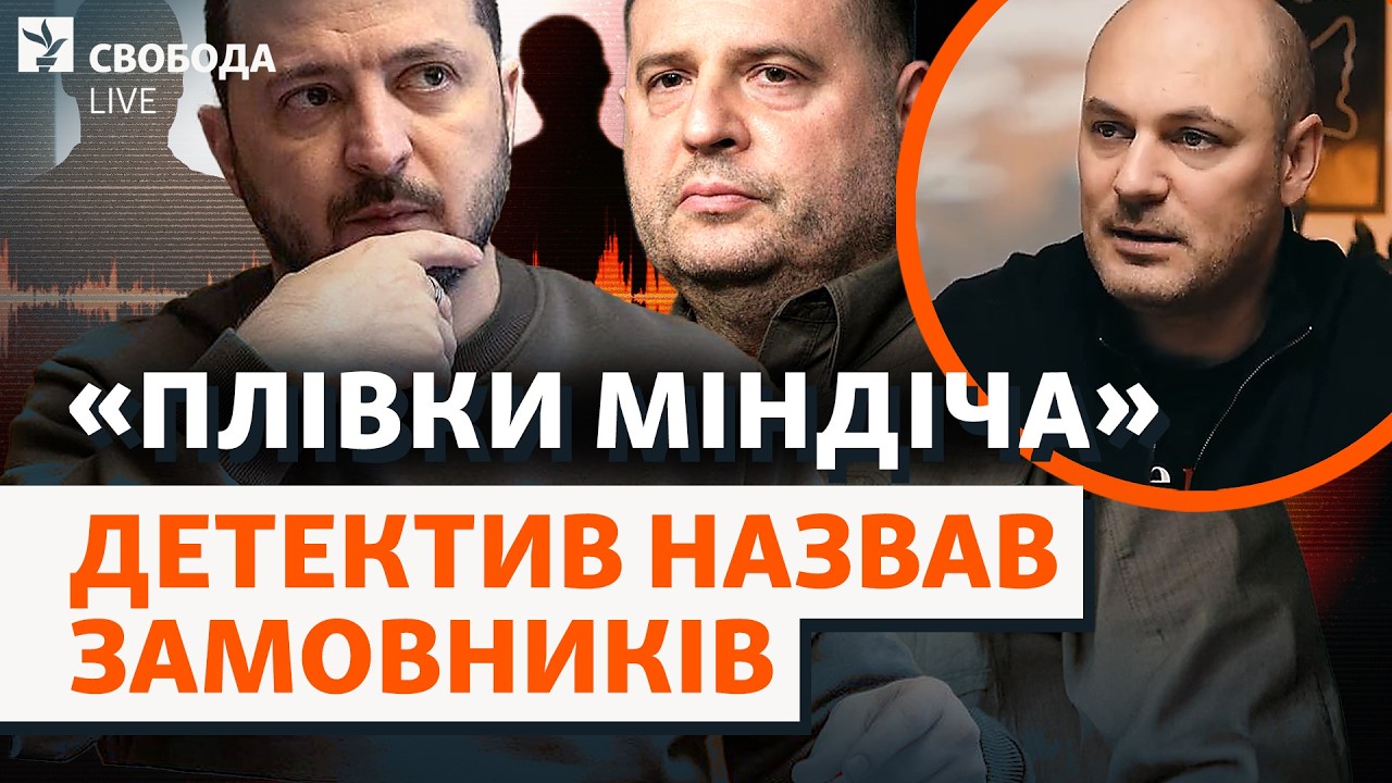Міндічгейт: Магамедрасулов розкрив деталі тиску на НАБУ. Підозра Єрмаку, Гал