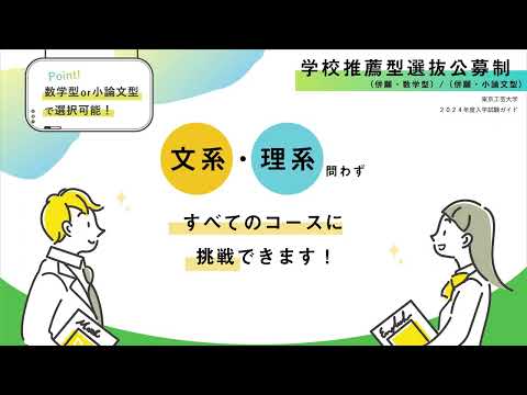 東京工芸大学 工学部入試解説動画 2024