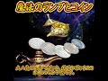 Magic Lamp Changeable Coin