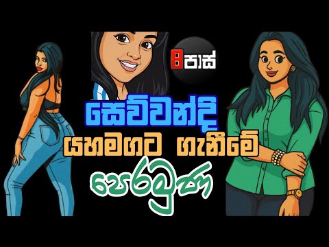 NETH FM 8 PASS JOKES |සෙව්වන්දි යහමගට ගැනීමේ පෙරමුණ  2025.10.31
