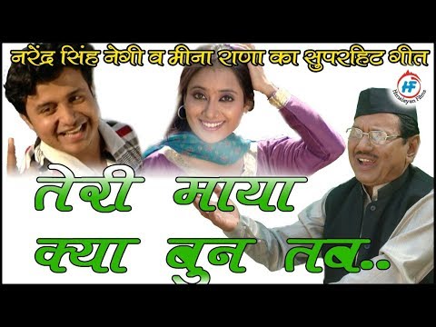 Paili Tin Rupako Jadu Chalai | Narendra Singh Negi& Meena Rana | Garhwali Hit Song | Himalayan Films