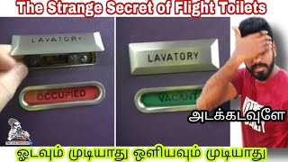 Secret of airplane toilet door | Tamil |  #Lavatory | Vera level information | Umesh M