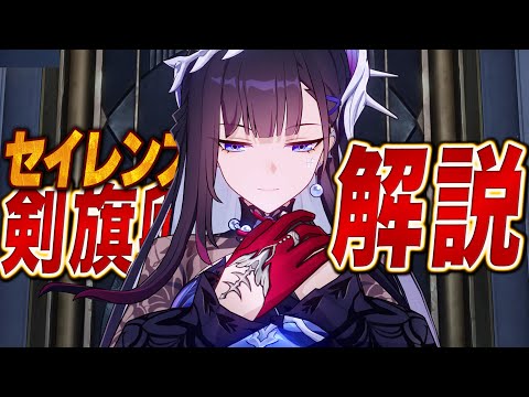 【スタレ】限定★５「セイレンス」は強いのか？無凸で解説。光円錐/遺物/PT編成/凸orモチーフ…全てが分かる！【崩壊スターレイル】