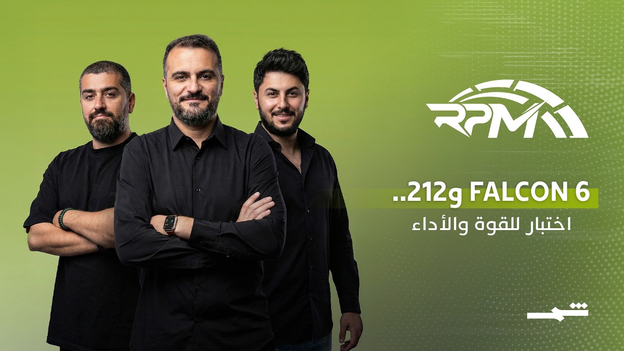 فيديو | RPM | تقنيات الإنقاذ وقوة الأوفرود في تجربة واحدة