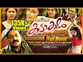 Kadaksham Malayalam Full Movie Suresh Gopi Shwetha Menon Jagathy