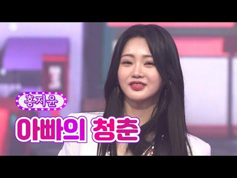 홍지윤 - 아빠의 청춘 화요일은 밤이 좋아 26화 220531 방송