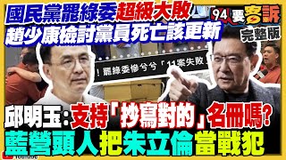 罷綠大敗戰犯朱立倫!郭正亮張啟楷成反指標