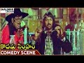 Kodama Simham Movie Mohan Babu Hilarious Comedy Scene Chiranjeevi Radha Shalimarcinema