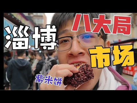 八大局