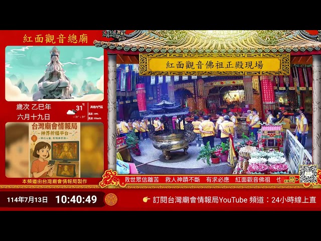 高雄內門紅面觀音總廟正殿Live即時現場直播 cctv 監視器 即時交通資訊