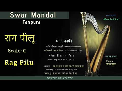 C-SCALE राग  पीलू: Rag Pilu : SWAR MANDAL-TANPURA:VOCAL RIYAZ: HEALING MUSIC: MEDITATION